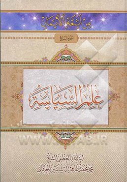 علم السیاسه