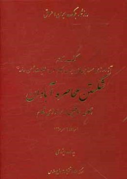 آزادسازی سرزمین‌های ایران، گام اول: عملیات ثامن‌الائمه (ع): شکستن محاصره آبادان ...