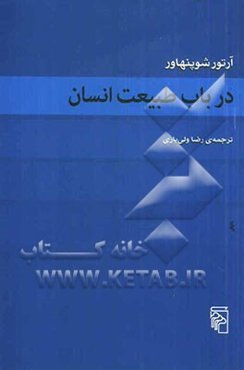 در باب طبیعت انسان