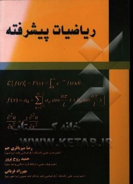 ریاضیات پیشرفته