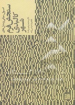 اصول، مبانی و مدل‌های سنجش فرم کالبدی شهر