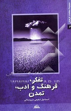 تفکر، فرهنگ و ادب، تمدن