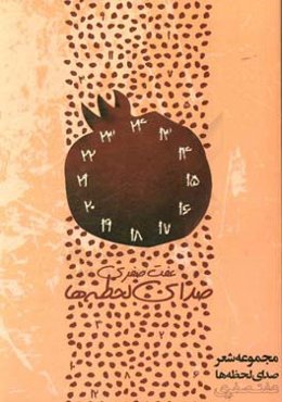 صدای لحظه‌ها