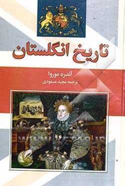 تاریخ انگلستان