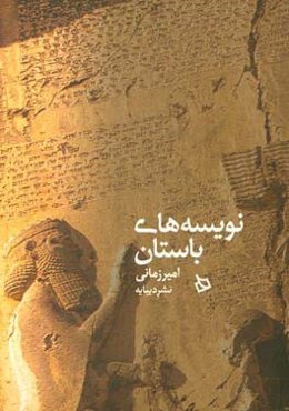 نویسه‌های باستان