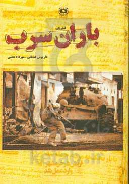 فیلم‌نامه باران سرب