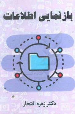 بازنمایی اطلاعات