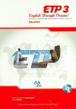 انگلیسی از طریق فارسی = English through Persian 3 (ETP)