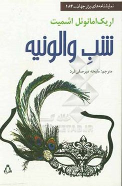 شب والونیه