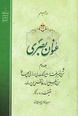 عنوان بصری: شرح و تفسیر فقره "و مع ذلک لی اوراد فی کل ساعه من آناء اللیل و النهار فلا تشغلنی عن وردی" حقیقت ورد و ذکر