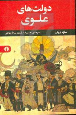 دولت‌های علوی