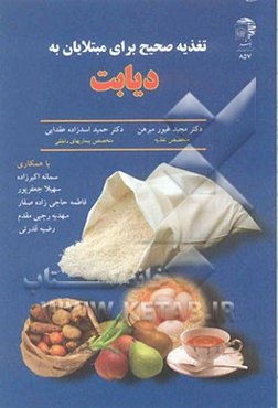 تغذیه صحیح برای مبتلایان به دیابت