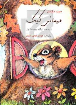 مهمانی کیک: نسخه‌ی کارگاه نویسندگی