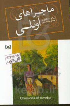 ماجراهای اونلی