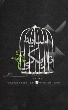 سایه تاریکی