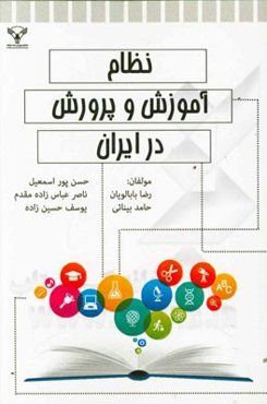 نظام آموزش و پرورش در ایران