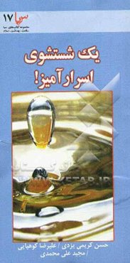 یک شستشوی اسرارآمیز: اسرار علمی وضو از دیدگاه بهداشتی و پزشکی