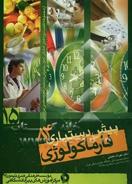 فارماکولوژی