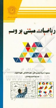 ریاضیات مبتنی بر وب