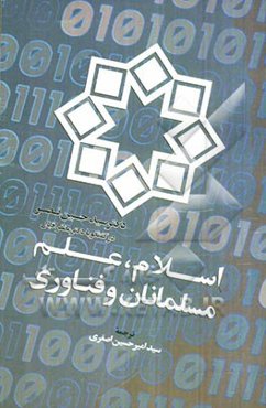 اسلام، علم، مسلمانان و فناوری