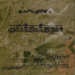 منو ورق ورق کن