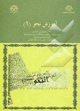 آموزش نحو (1)
