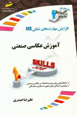 آموزش عکاسی صنعتی