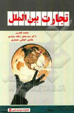 تجارت بین‌الملل