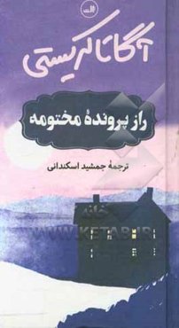 راز پرونده مختومه