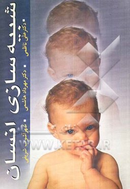 شبیه‌سازی انسان