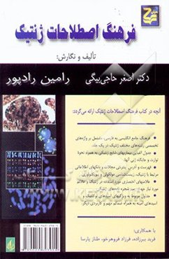 فرهنگ اصطلاحات ژنتیک