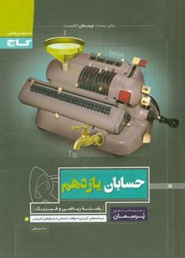 حسابان یازدهم