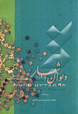 دیوان اشعار