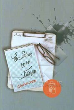 یادداشت‌های سردبیر هایاتسک