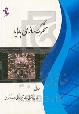 متحرک‌سازی با مایا