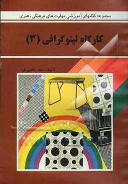 کارگاه لیتوگرافی