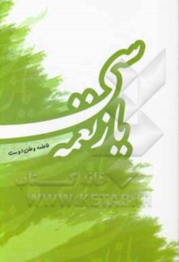 یاز نغمه‌سی