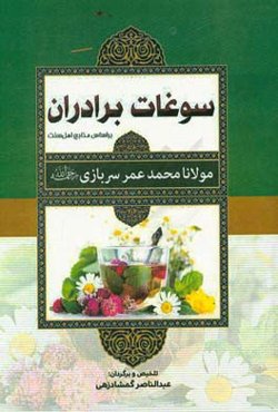 سوغات برادران