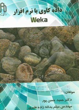 داده‌کاوی با Weka