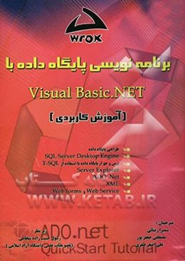 برنامه‌نویسی پایگاه داده با Visual Basic.NET