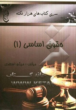 حقوق اساسی 1