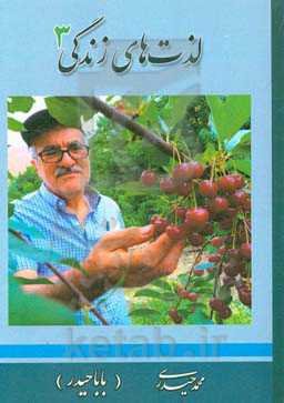 لذت‌های زندگی (3)