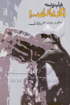 فیلم‌نوشته اگر باران ...!