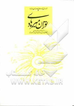 توران میرهادی