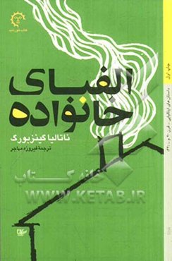 الفبای خانواده