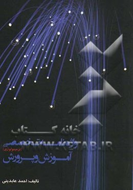 واژه‌نامه تخصصی (ترمینولوژی) آموزش و پرورش