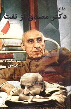 دفاع دکتر مصدق از نفت