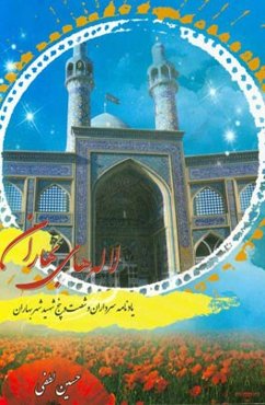 لاله‌های بهاران