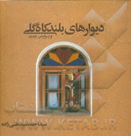 دیوارهای بلند کاه‌گلی