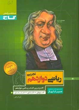 ریاضی دوازدهم تجربی